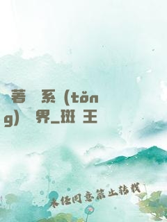 帶著無敵系統(tǒng)闖異界