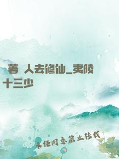 帶著獸人去修仙