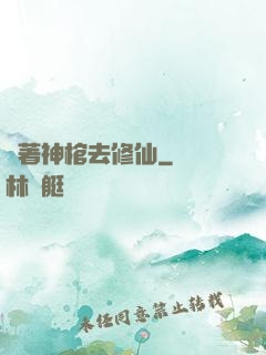 帶著神棺去修仙