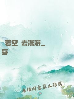 帶著空間去漫游