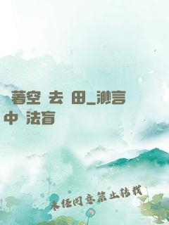 帶著空間去種田