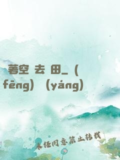 帶著空間去種田