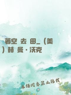 帶著空間去種田