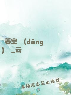 帶著空間當(dāng)隊長