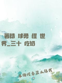 帶著精靈球勇闖怪獵世界