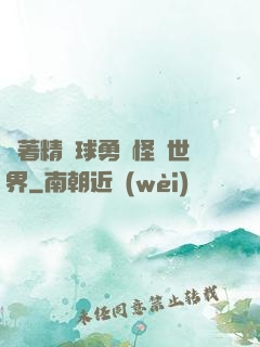 帶著精靈球勇闖怪獵世界
