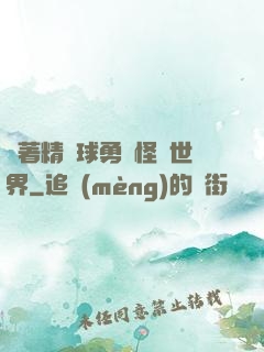 帶著精靈球勇闖怪獵世界