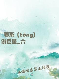 帶著系統(tǒng)做巨星