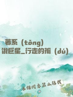 帶著系統(tǒng)做巨星
