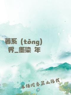 帶著系統(tǒng)闖異界