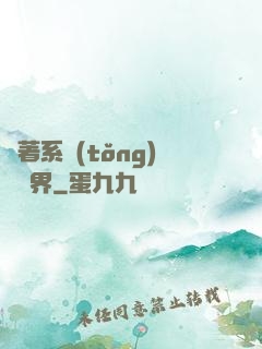 帶著系統(tǒng)闖異界