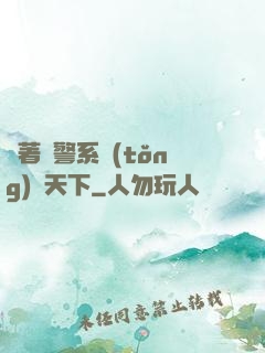 帶著紅警系統(tǒng)闖天下