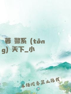 帶著紅警系統(tǒng)闖天下