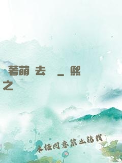 帶著萌寵去尋寶