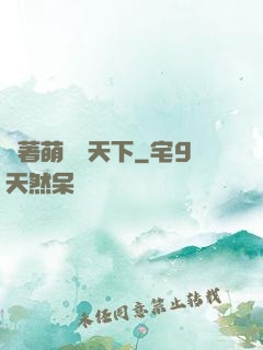 帶著萌寵闖天下