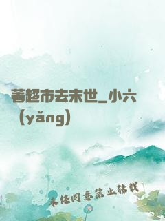 帶著超市去末世
