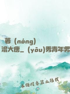帶著農(nóng)場混大唐