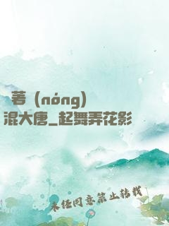帶著農(nóng)場混大唐