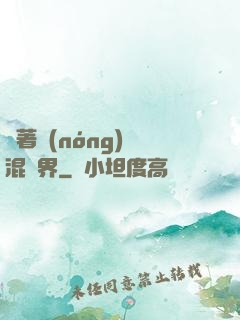 帶著農(nóng)場混異界