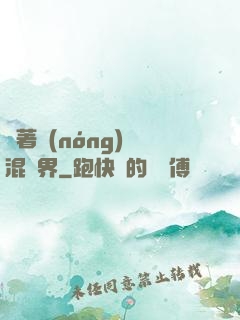帶著農(nóng)場混異界