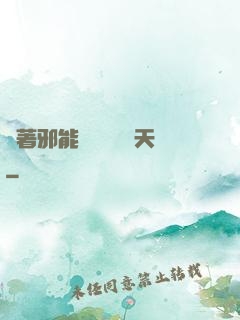 帶著邪能軍團闖蕩諸天