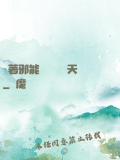 帶著邪能軍團闖蕩諸天
