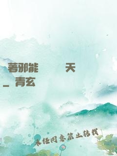 帶著邪能軍團闖蕩諸天