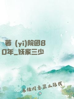 帶著醫(yī)院回80年