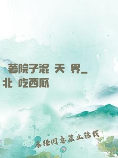 帶著院子混諸天萬界