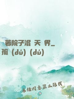 帶著院子混諸天萬界