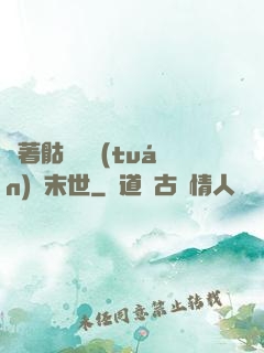 帶著骷髏軍團(tuán)闖末世