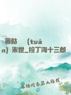 帶著骷髏軍團(tuán)闖末世