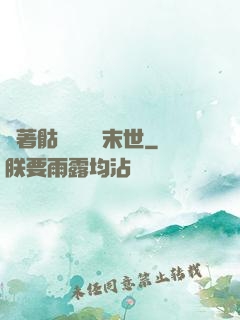 帶著骷髏軍團闖末世