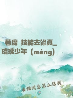 帶著魔獸技能去修真
