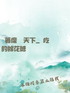帶著魔獸闖天下