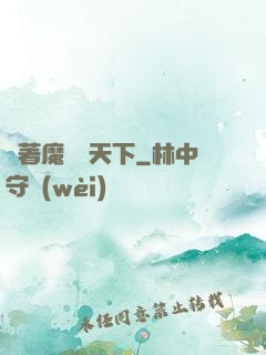 帶著魔獸闖天下