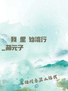 帶貨從我這里開始流行