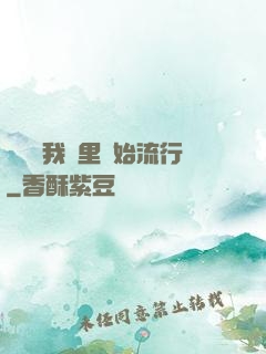帶貨從我這里開始流行