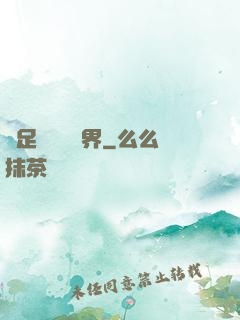 帶足裝備闖異界