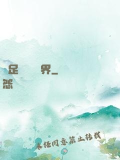 帶足裝備闖異界