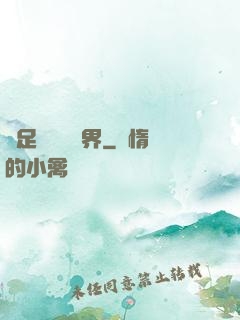 帶足裝備闖異界