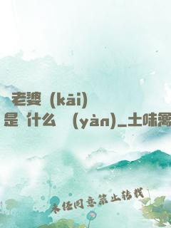 幫老婆開(kāi)掛是種什么體驗(yàn)