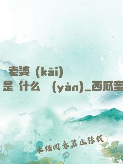 幫老婆開(kāi)掛是種什么體驗(yàn)