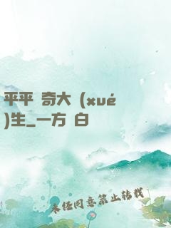 平平無奇大學(xué)生