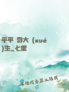 平平無奇大學(xué)生