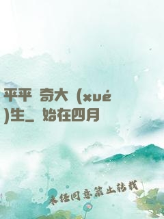 平平無奇大學(xué)生