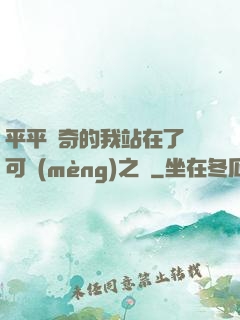 平平無奇的我站在了寶可夢(mèng)之巔