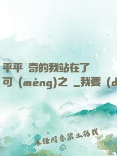 平平無奇的我站在了寶可夢(mèng)之巔