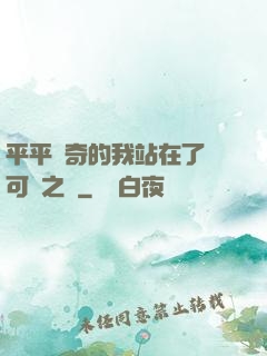 平平無奇的我站在了寶可夢之巔