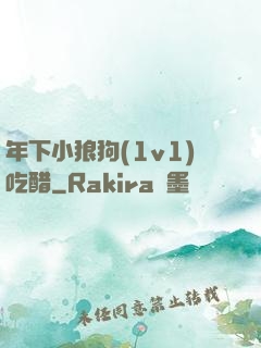 年下小狼狗(1v1)吃醋